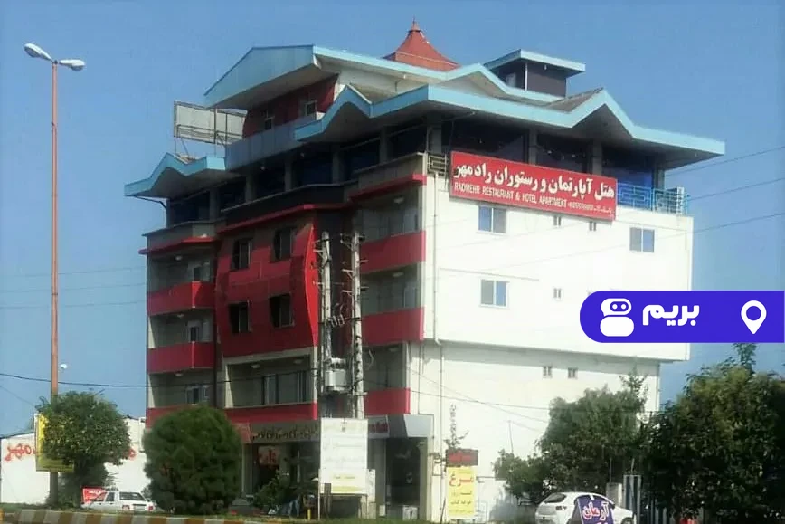 رادمهر (سه نفره 1) در شیرود