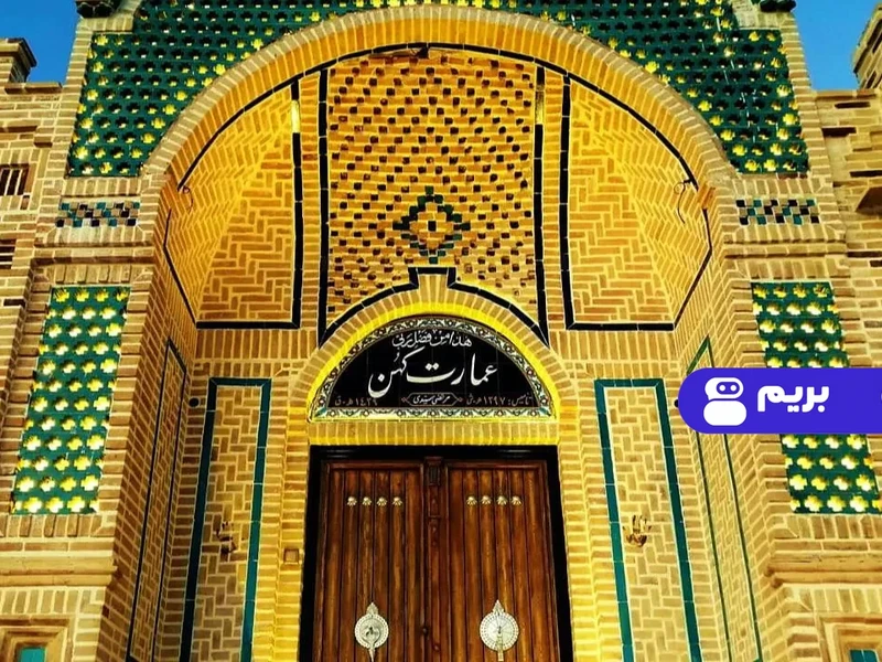 اقامتگاه بوم‌گردی عمارت کهن
