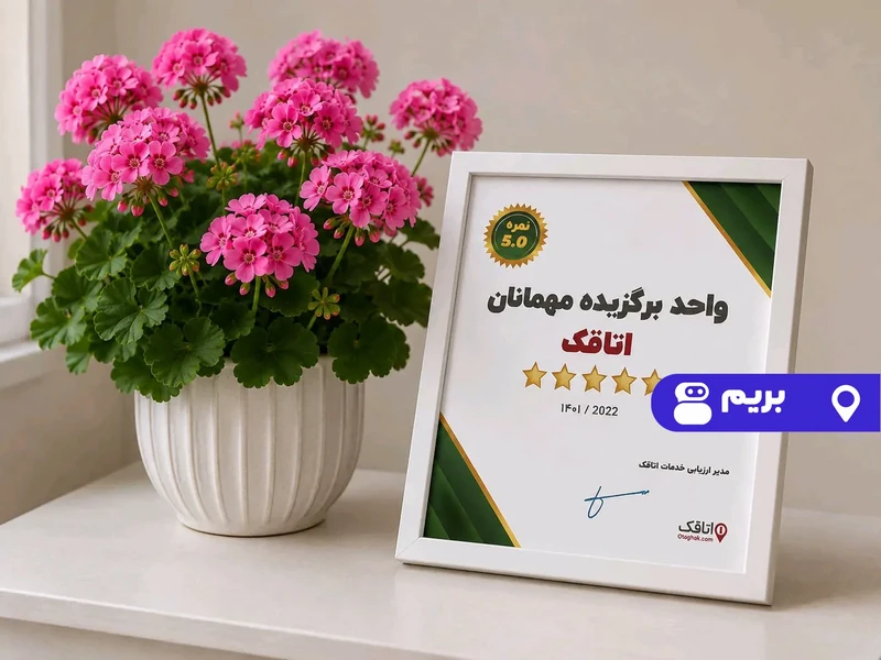 خانه مبله فتحی (شمعدونی)
