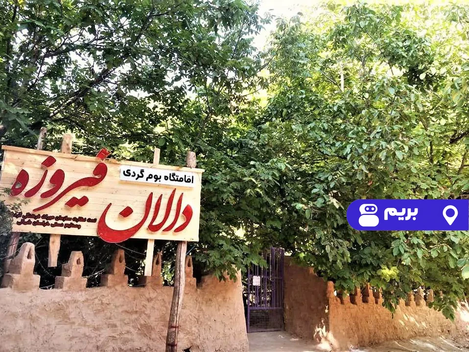 دالان فیروزه(اتاق16متری) در بجنورد
