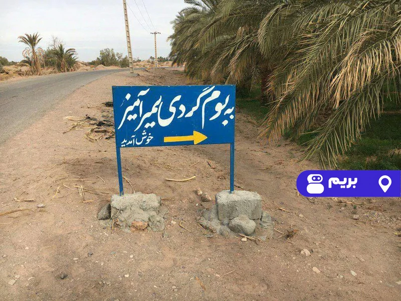 اقامتگاه بوم‌گردی سمیر آمیز(اتاق1)