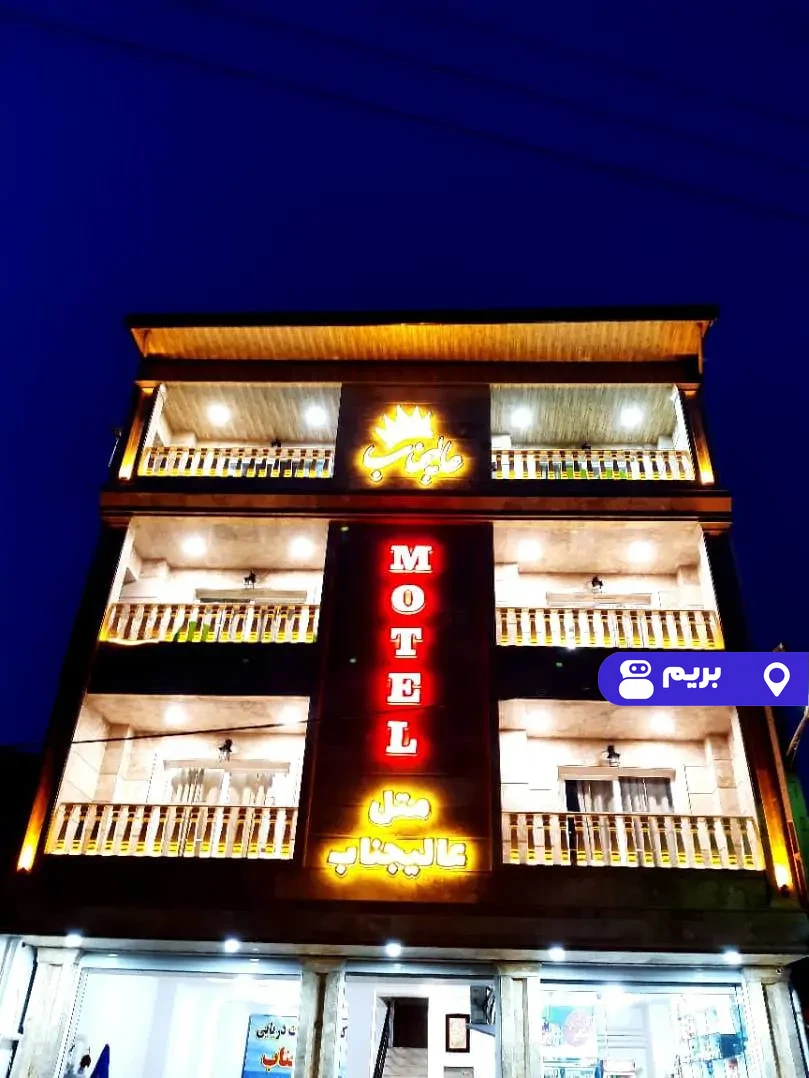 عالیجناب(طبقه 3) در بابلسر