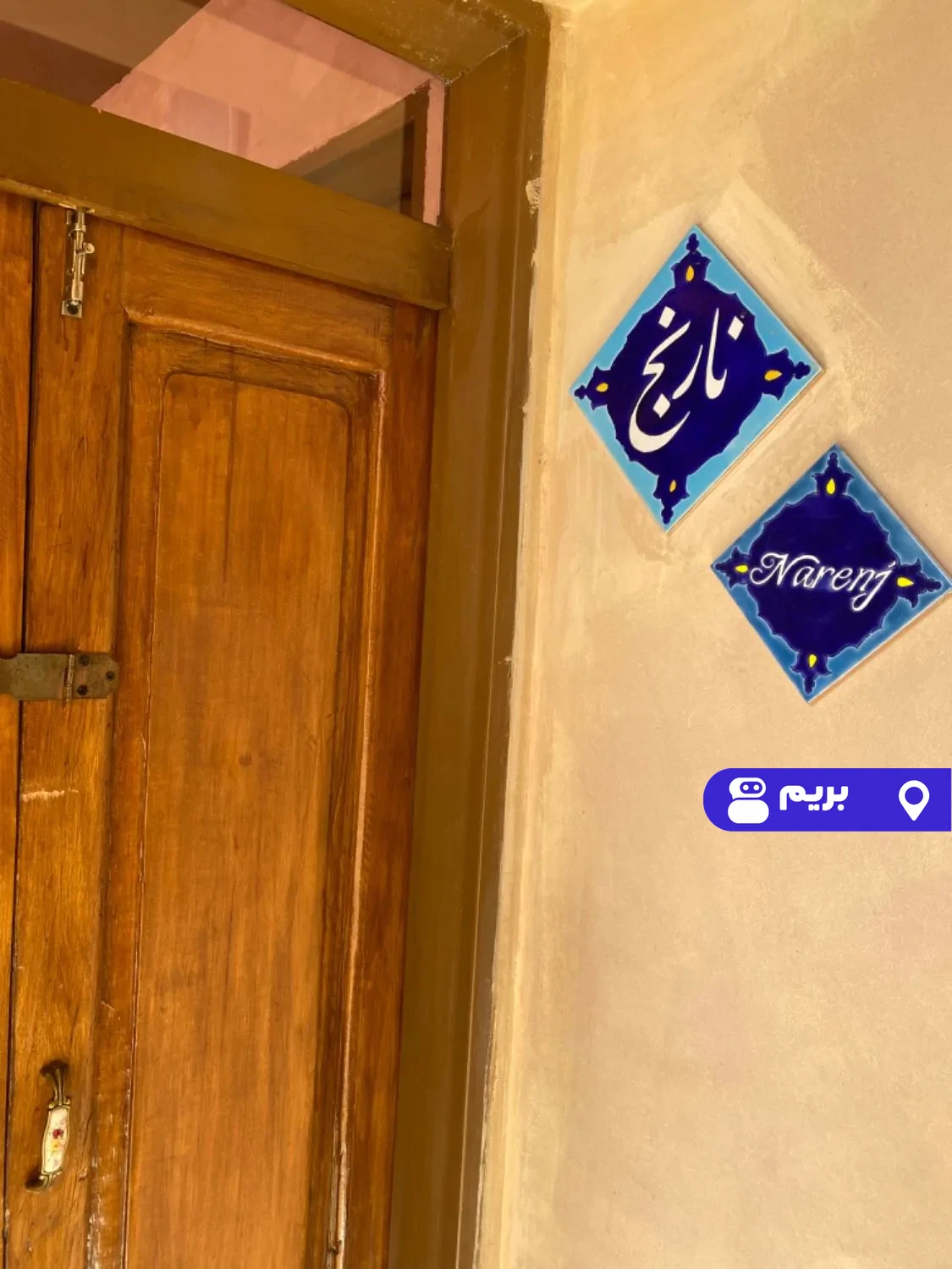ماه منیر (اتاق نارنج) در شیراز