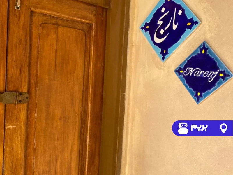 اقامتگاه بوم‌گردی ماه منیر (اتاق نارنج)