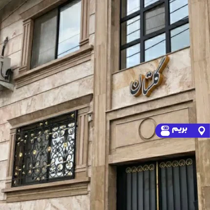 دریای گلستان در رامسر