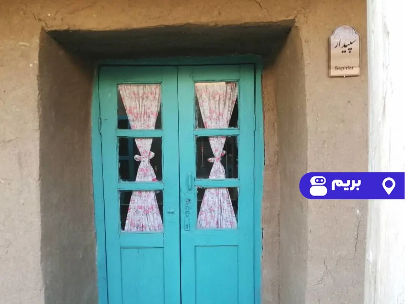 اقامتگاه بوم‌گردی داربوم (اتاق سپیدار)