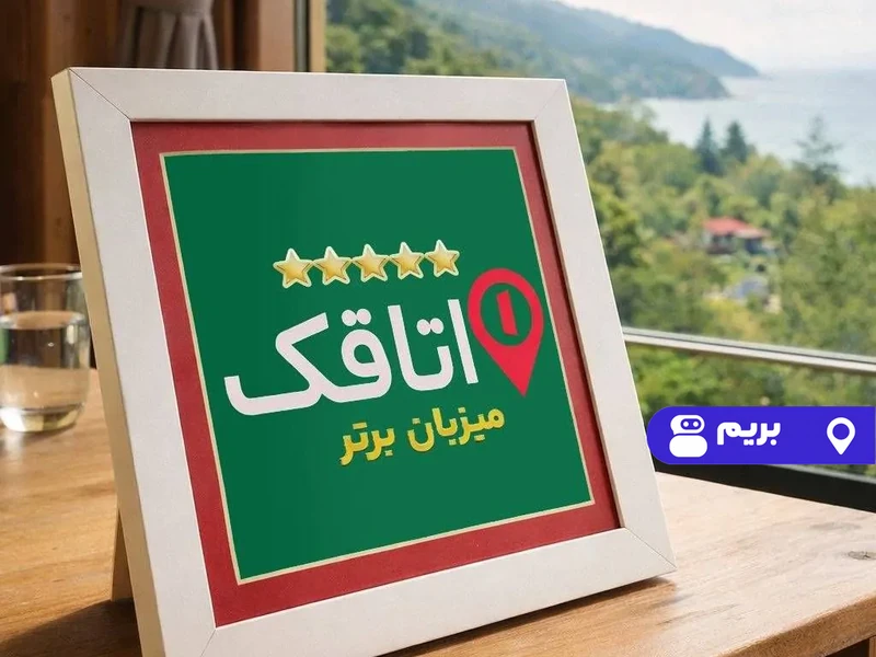 ویلا آرامش سبز با جکوزی
