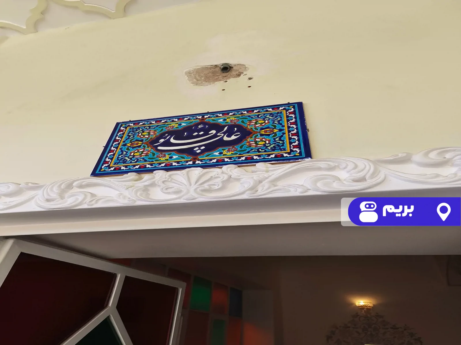 اقامتگاه بوم‌گردی ماهور (اتاق عالی قاپو) با صبحانه رایگان