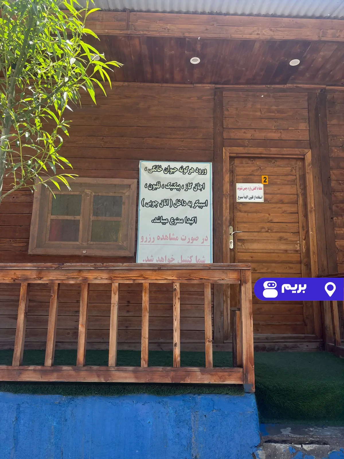 چوبی نهرسنگی (2) در آمل
